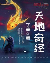 天地经念诵