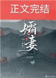 孀妻的拼音怎么写