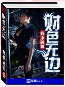 财色无边 165