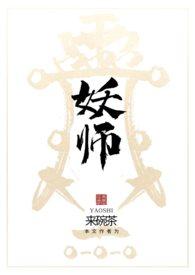 充气娃娃变成真人还是作妖师