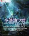 全能戒指配方