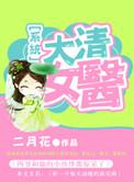 大清法医免费阅读