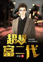 黄柯金广东超级富二代