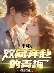 我追校花的