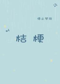 桔梗花的花语是什么意思