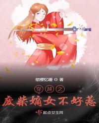 穿越嫡女不好惹免费阅读