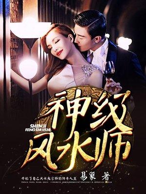 神级风水师 百科