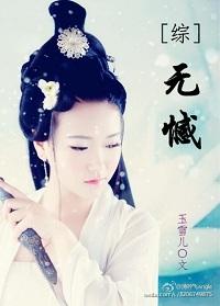 综无憾晋江
