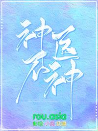 神医不凡