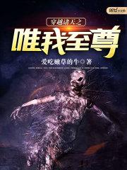 诸天唯尊百度百科