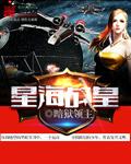 雄霸蛮荒全文TXT