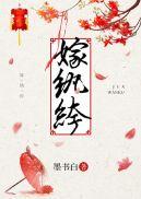 嫁纨绔漫画