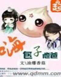 嗨包子他爸男主