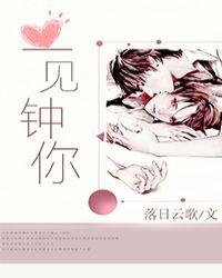 一见钟情呀
