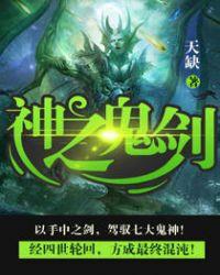 神鬼剑士之后的故事