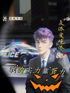 反派每天都爱吃醋