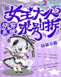 快穿女王成为万人迷之后