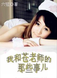 我和x老师的故事