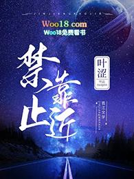 禁止靠近我社恐