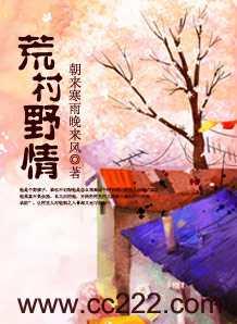 荒野村情寸寸销魂