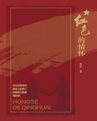 红色情怀简谱完整版