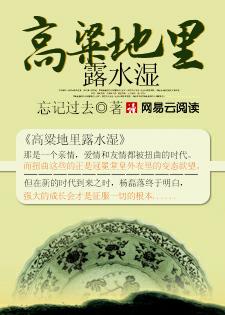 高粱地里露水shi