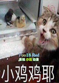 小儿科sc笔趣阁正版