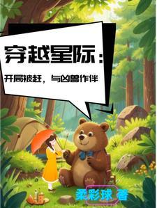与凶兽作伴 txt