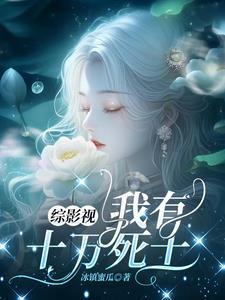综影视有我是特种兵的