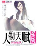 人物天赋材料