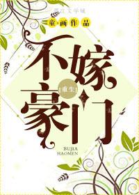 不嫁豪门十三千月全文免费阅读