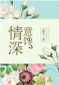 情深意馋阮惜棠萧勤