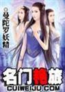 名门之旅完整版