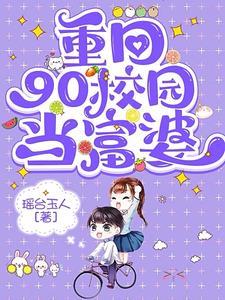 重生九零买楼记