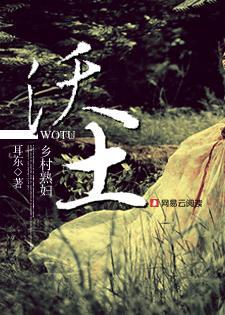 沃土乡村熟妇全文阅读