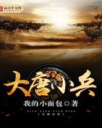 大唐小兵传奇大唐陌刀手