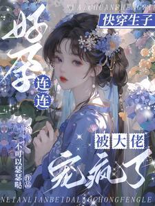 快穿之无中生有gl
