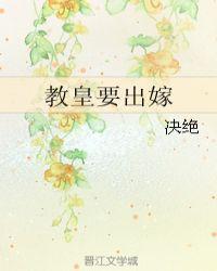 教皇的妻子应该叫什么