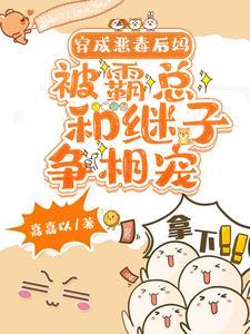 嫁给豪门老男人的替嫁男