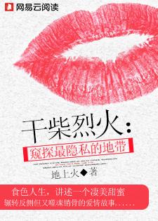 干柴烈火指的什么
