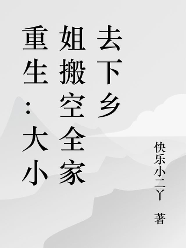 重生大小姐空间