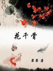 花千骨糖宝