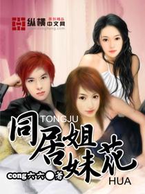 同居妹妹攻略
