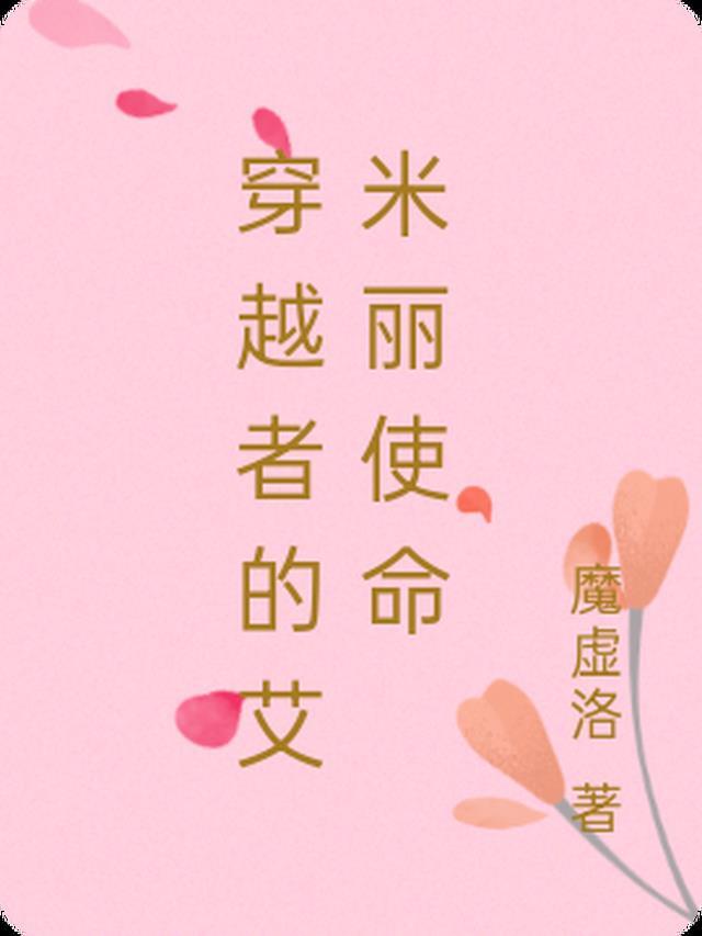 光荣时代之穿越者的使命