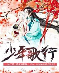 少年歌行电视剧免费观看全集高清