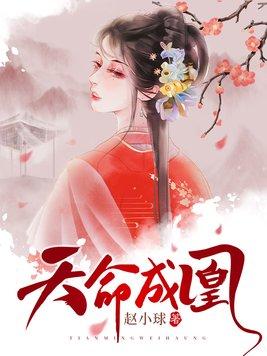 天命成凰演员