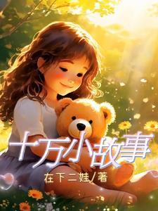 星猫十万问的故事