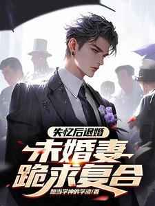 车祸后的失忆症
