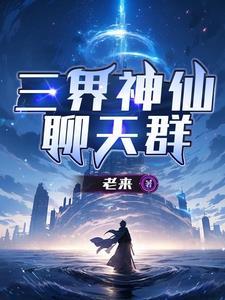 三界交流群