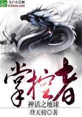 地球之神话降临